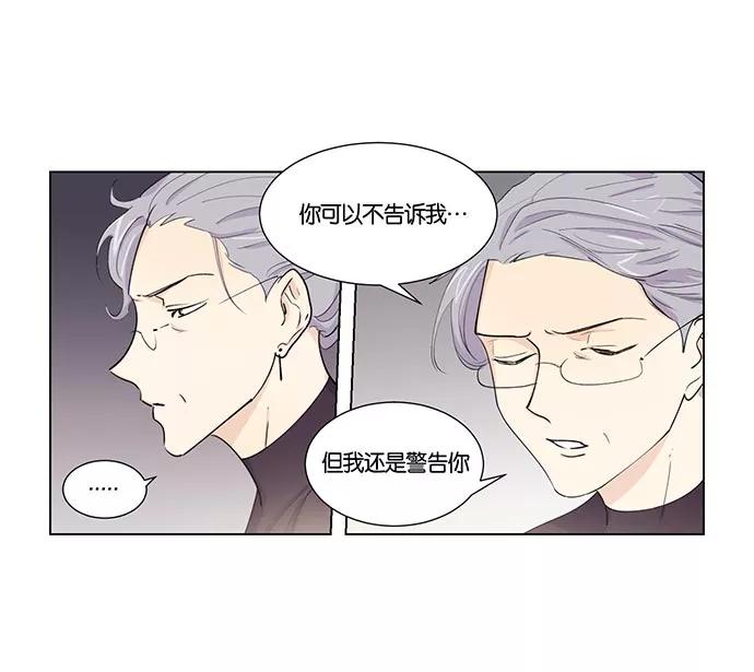 《男言之隐》第2话 第26页