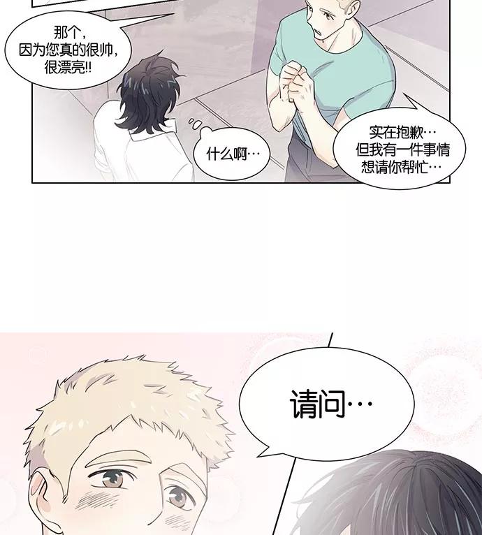 《男言之隐》第2话 第38页