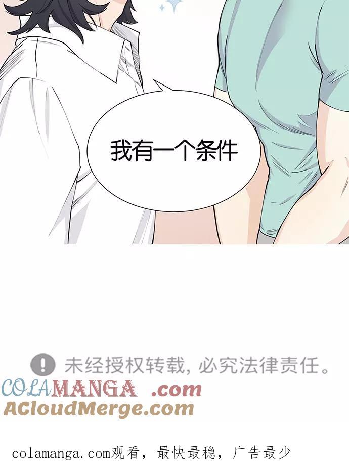 《男言之隐》第2话 第49页