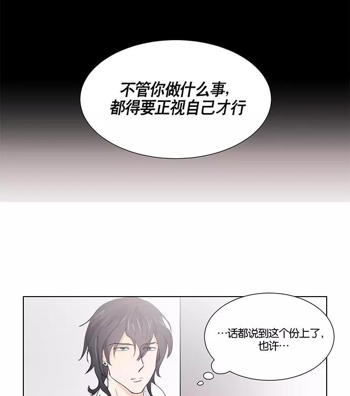 《男言之隐》第2话 第44页