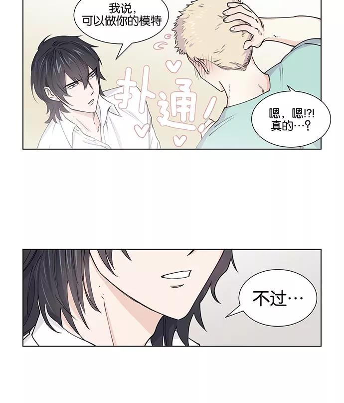 《男言之隐》第2话 第47页