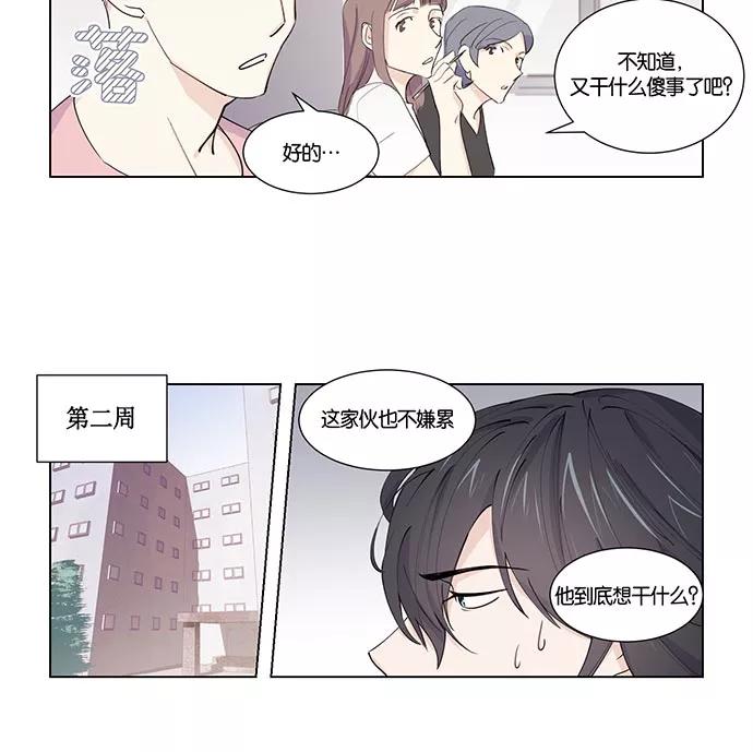《男言之隐》第2话 第11页