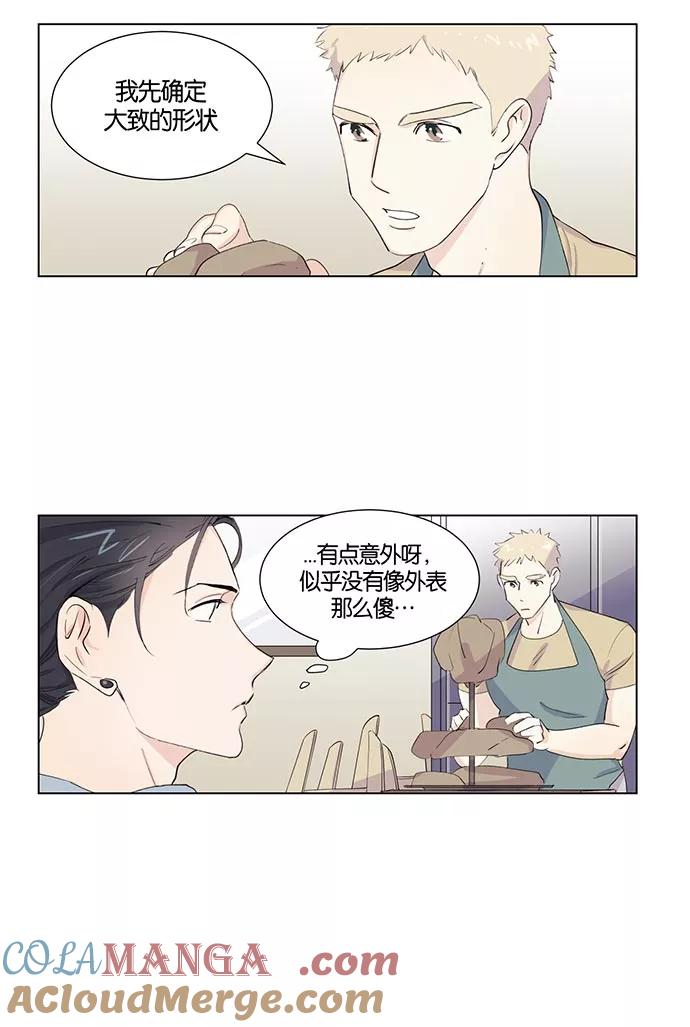 《男言之隐》第3话 第13页