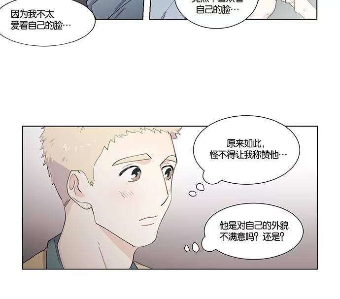 《男言之隐》第3话 第29页
