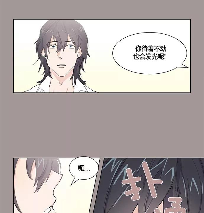 《男言之隐》第3话 第20页