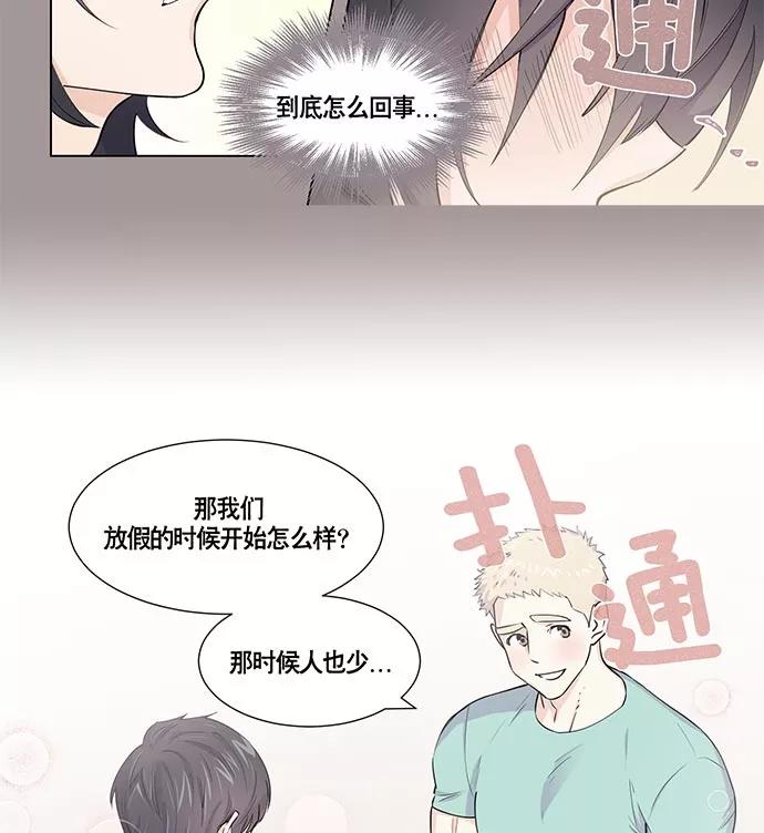 《男言之隐》第3话 第21页