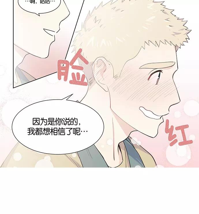 《男言之隐》第3话 第35页