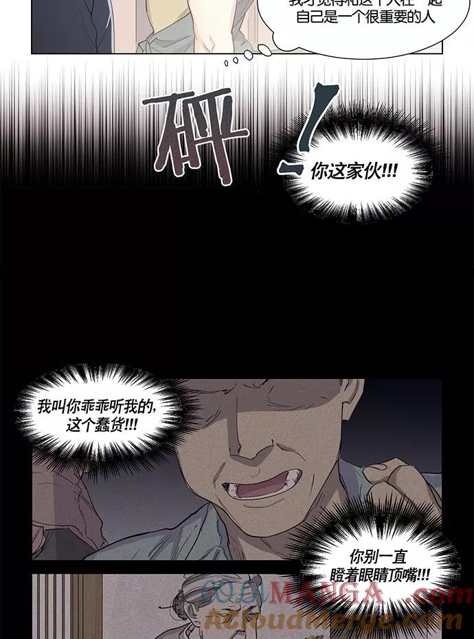 《男言之隐》第3话 第37页