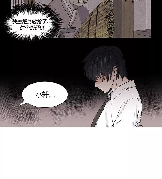 《男言之隐》第3话 第38页