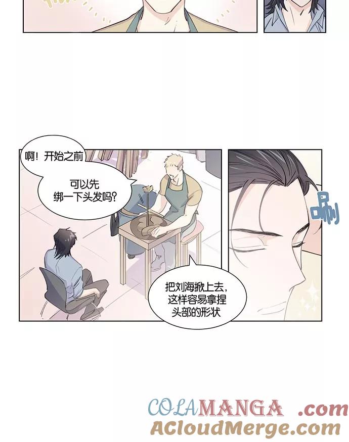 《男言之隐》第3话 第10页