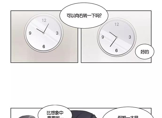 《男言之隐》第3话 第14页