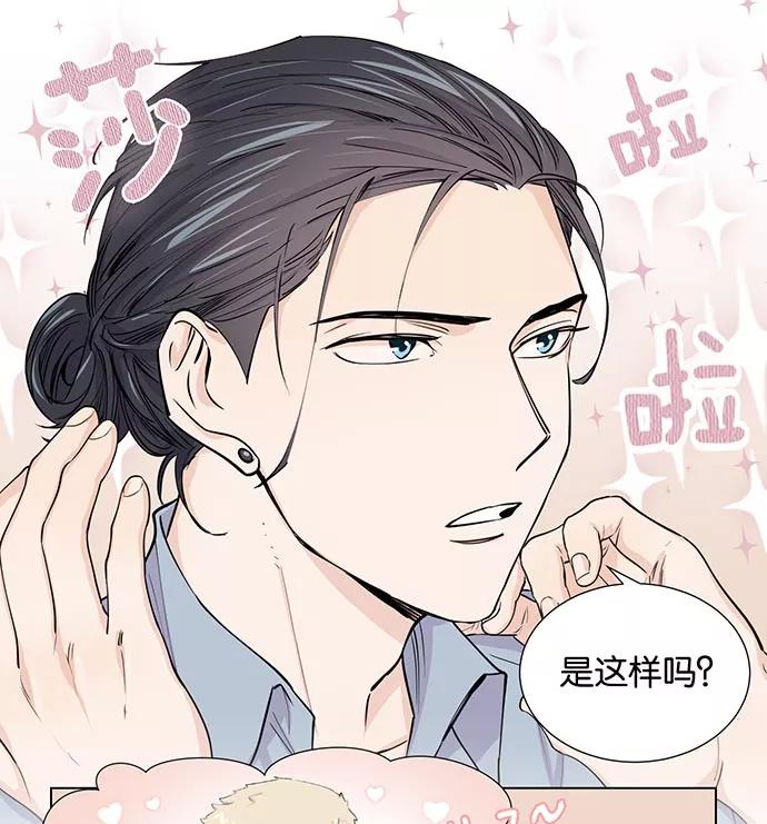 《男言之隐》第3话 第11页