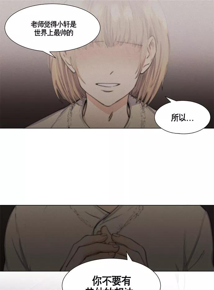 《男言之隐》第3话 第39页