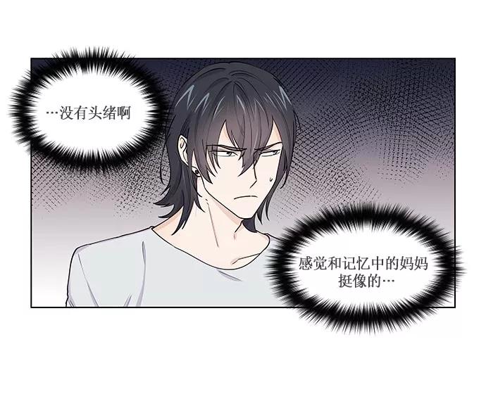 《男言之隐》第4话 第9页
