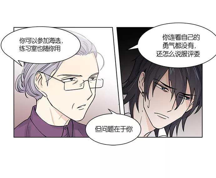 《男言之隐》第4话 第33页