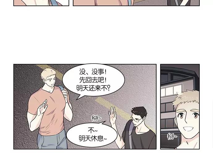 《男言之隐》第4话 第50页