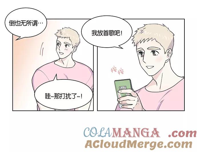 《男言之隐》第5话 第55页