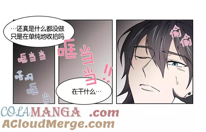 《男言之隐》第5话 第7页