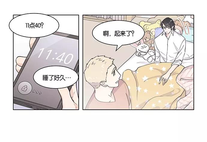 《男言之隐》第5话 第29页