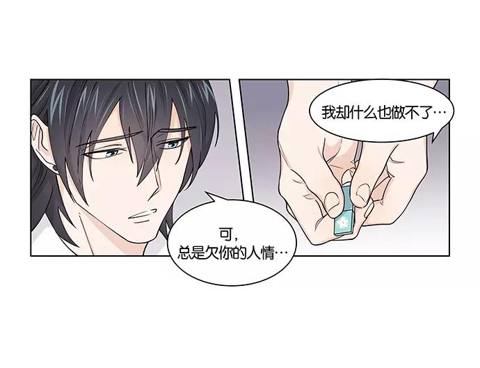 《男言之隐》第5话 第36页