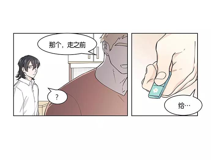 《男言之隐》第5话 第32页