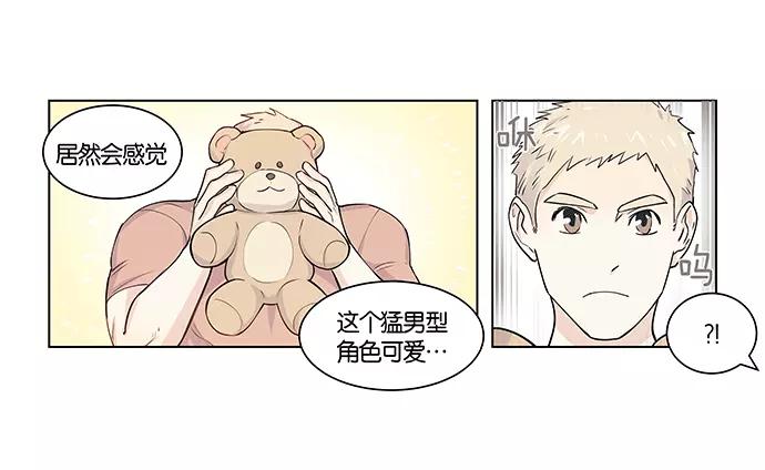 《男言之隐》第5话 第20页