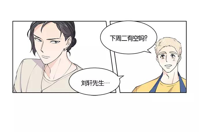 《男言之隐》第6话 第26页