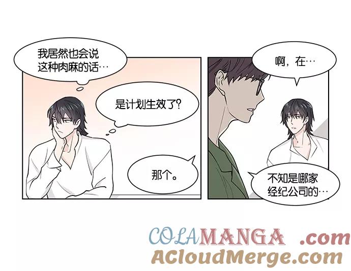 《男言之隐》第6话 第46页