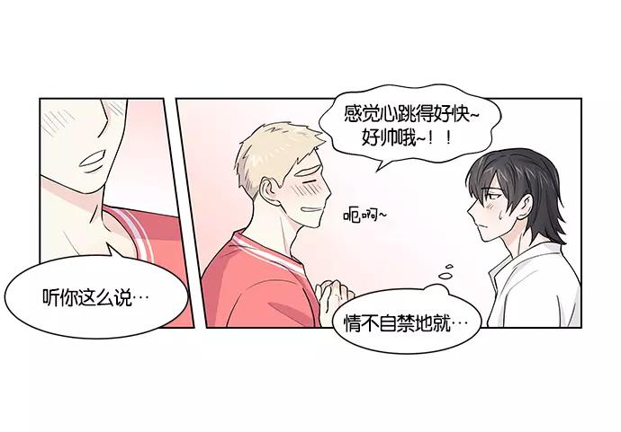 《男言之隐》第6话 第45页