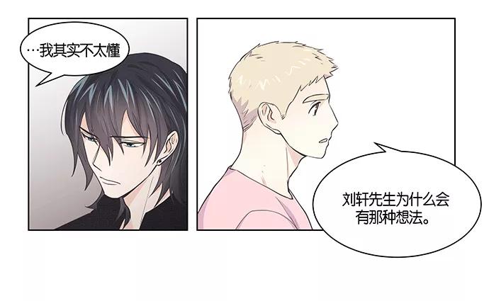 《男言之隐》第6话 第5页