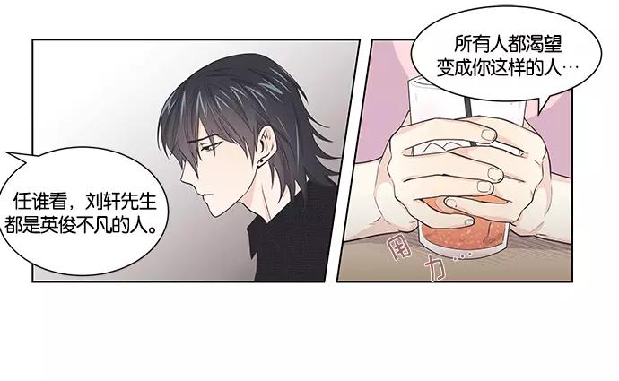 《男言之隐》第6话 第6页