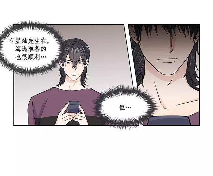 《男言之隐》第6话 第54页
