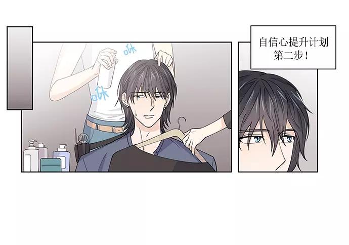 《男言之隐》第6话 第35页