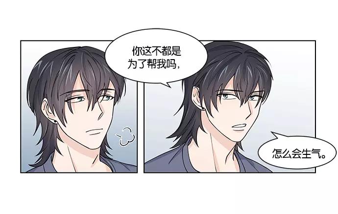 《男言之隐》第6话 第38页