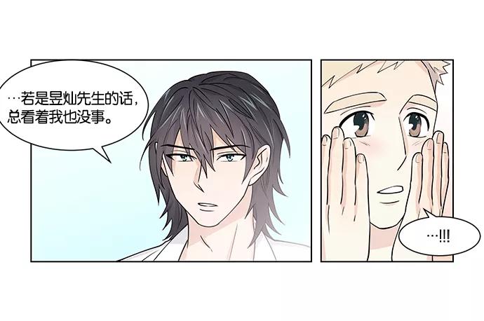 《男言之隐》第6话 第44页