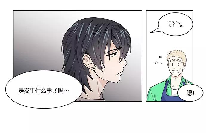 《男言之隐》第7话 第6页