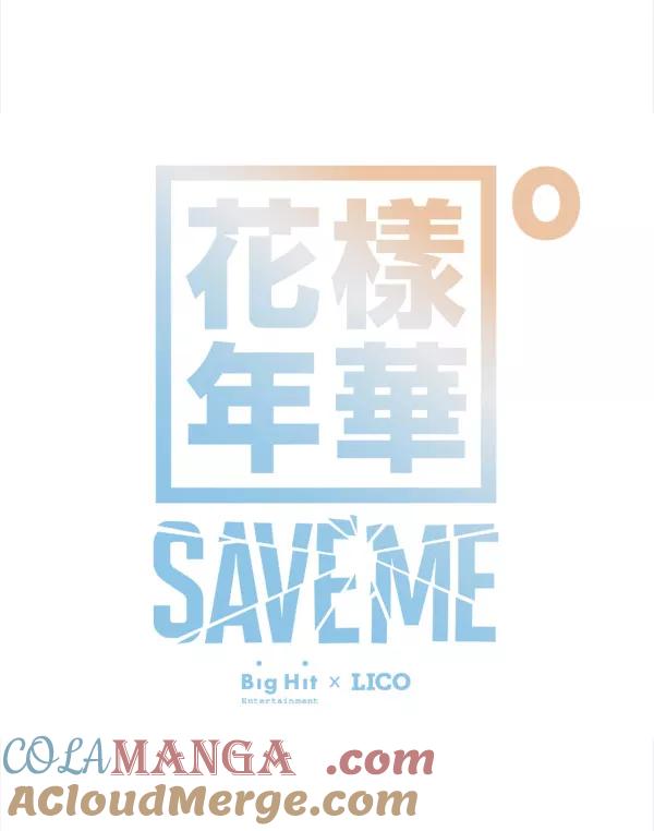 《SAVE ME》第6话 第13页