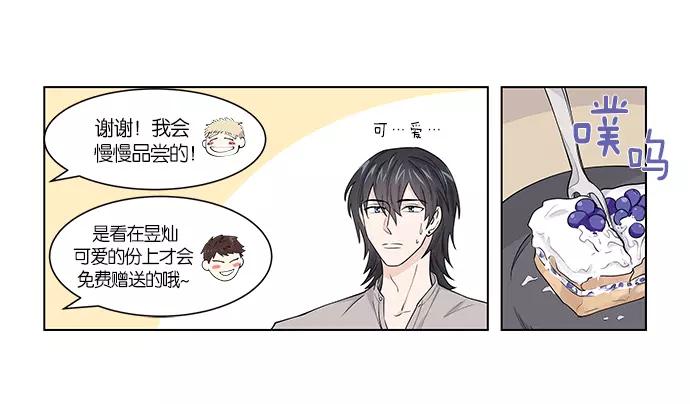 《男言之隐》第7话 第14页