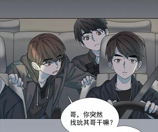 《SAVE ME》第6话 第50页