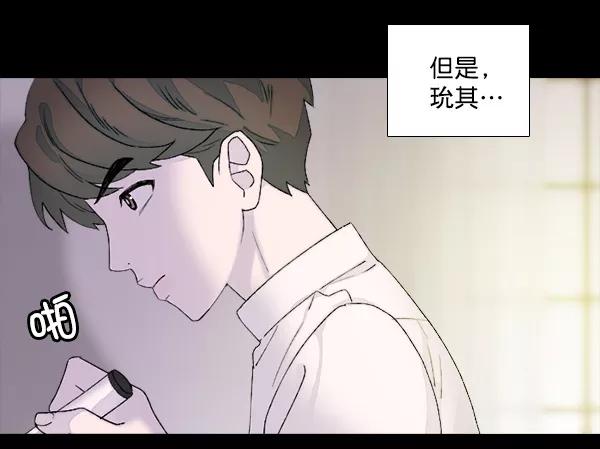 《SAVE ME》第6话 第84页