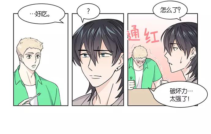 《男言之隐》第7话 第18页