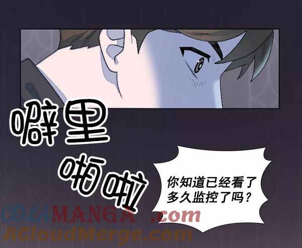 《SAVE ME》第6话 第5页