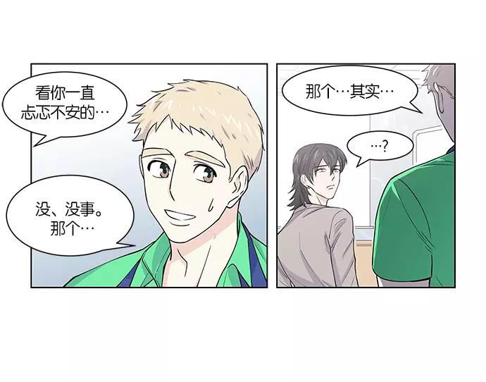《男言之隐》第7话 第8页