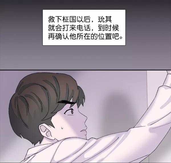 《SAVE ME》第6话 第86页