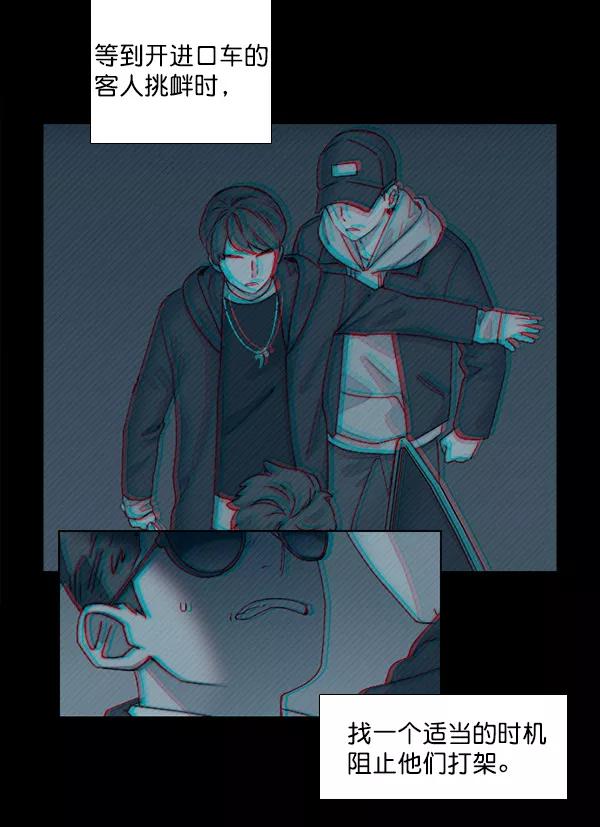 《SAVE ME》第6话 第78页