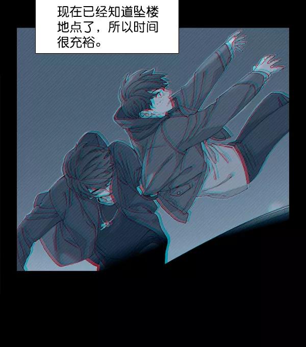 《SAVE ME》第6话 第83页