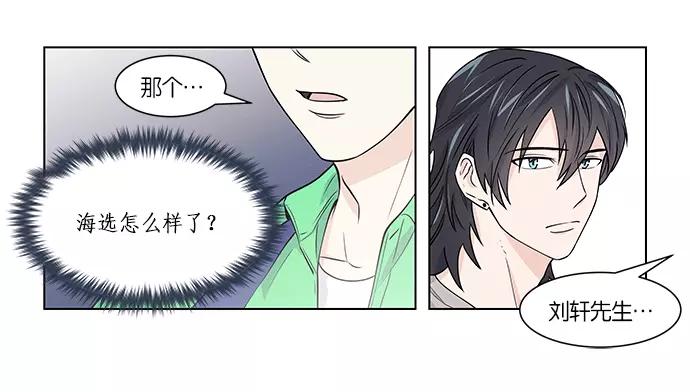 《男言之隐》第7话 第9页