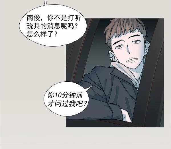 《SAVE ME》第6话 第31页