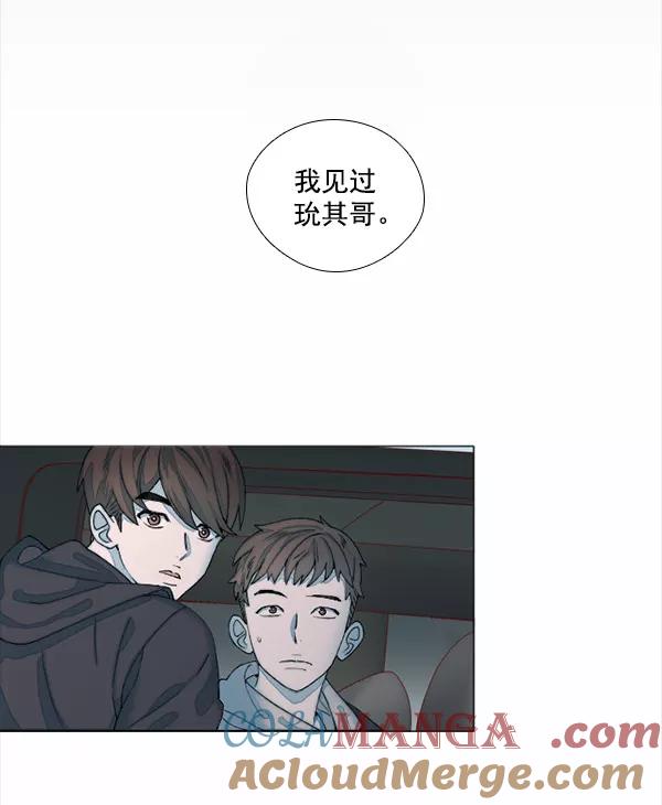 《SAVE ME》第6话 第33页