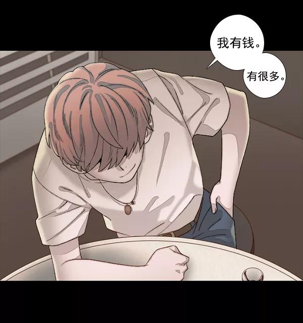 《SAVE ME》第6话 第110页